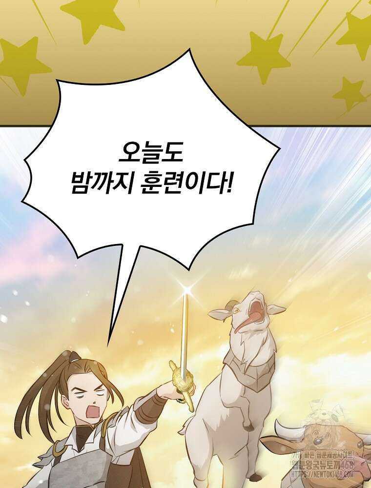밥만 먹고 레벨업 203화 106