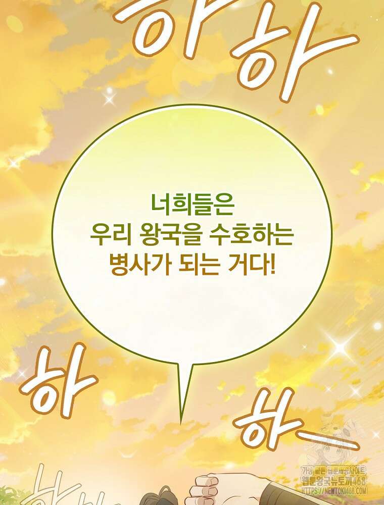 밥만 먹고 레벨업 203화 108