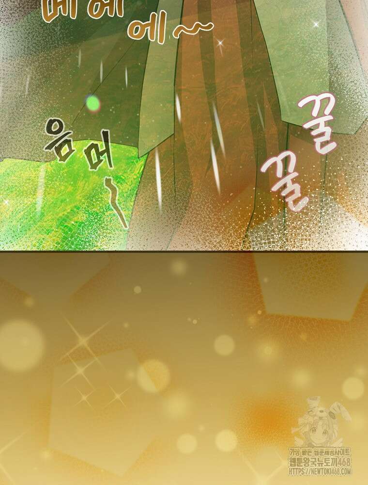 밥만 먹고 레벨업 203화 110