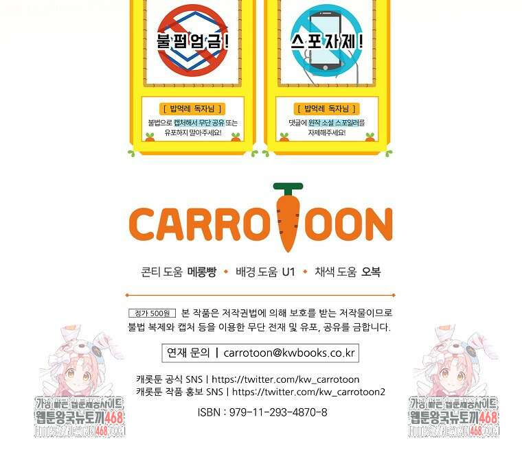 밥만 먹고 레벨업 203화 112