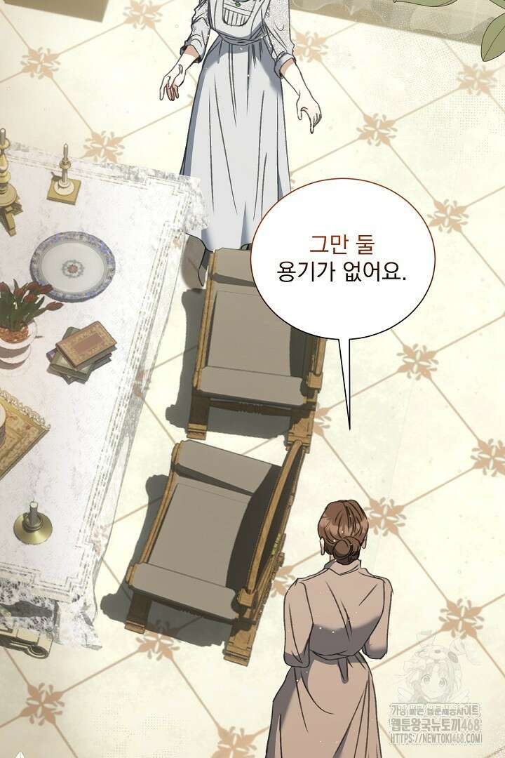 미친 공작에게 납치당했다 65화 3