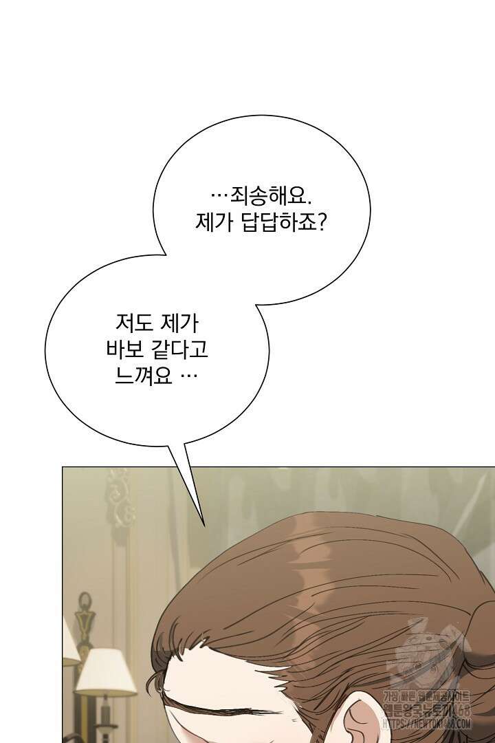 미친 공작에게 납치당했다 65화 6