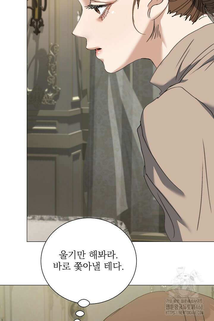 미친 공작에게 납치당했다 65화 7
