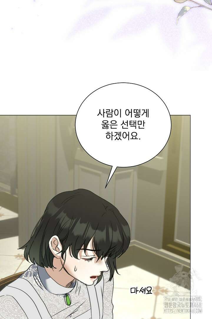 미친 공작에게 납치당했다 65화 11