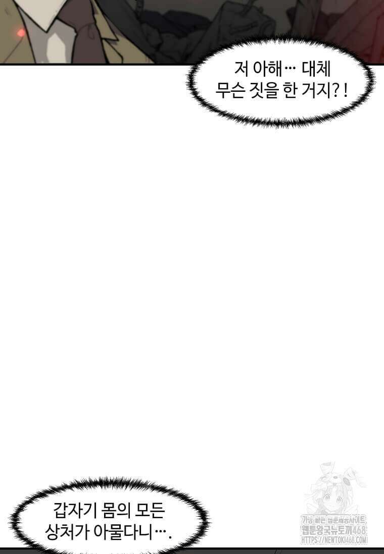 혼자 레벨업 합니다 176화 2