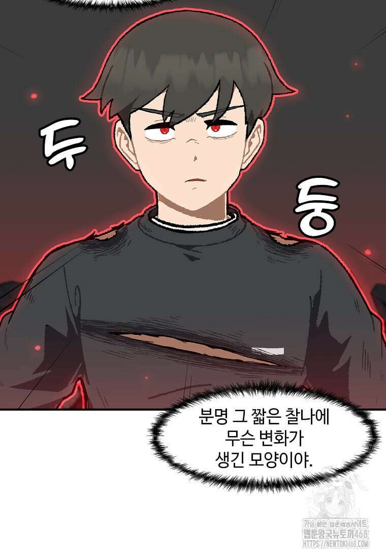 혼자 레벨업 합니다 176화 3