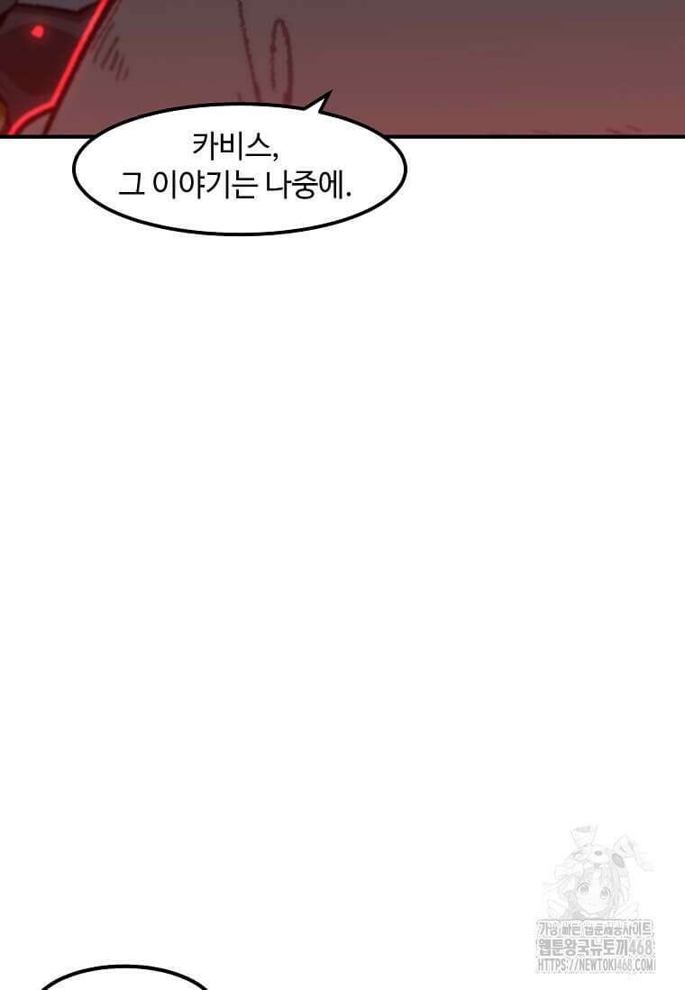 혼자 레벨업 합니다 176화 7