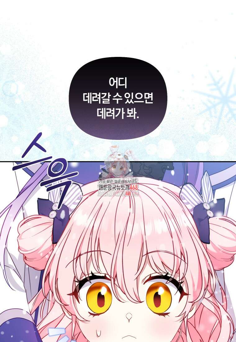 악당들에게 키워지는 중입니다 92화 1