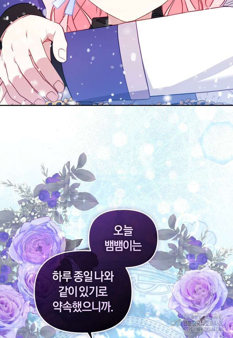 악당들에게 키워지는 중입니다 92화 2