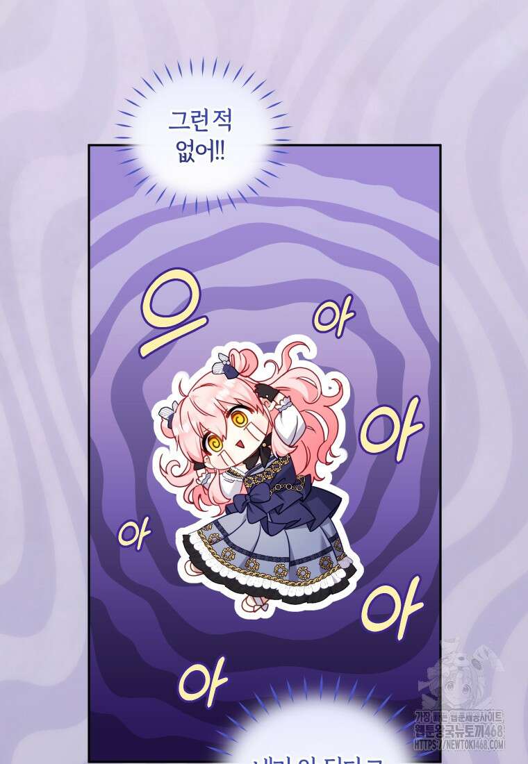 악당들에게 키워지는 중입니다 92화 6