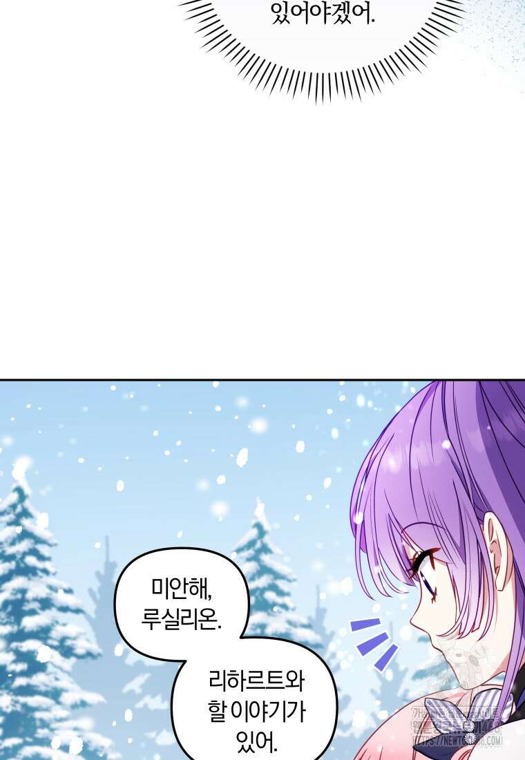 악당들에게 키워지는 중입니다 92화 9