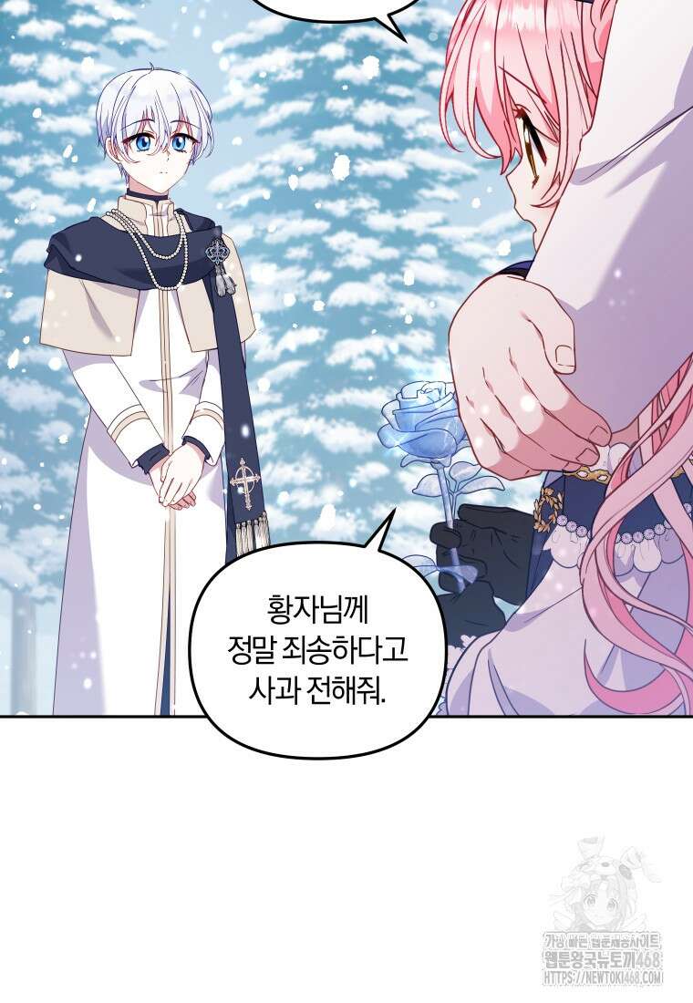 악당들에게 키워지는 중입니다 92화 10