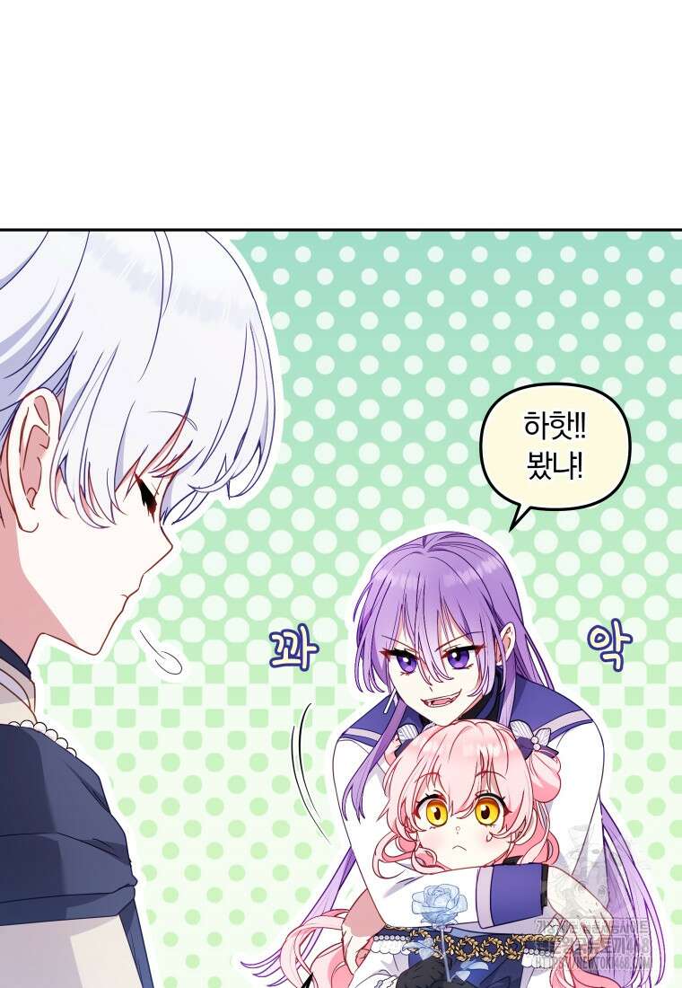 악당들에게 키워지는 중입니다 92화 11