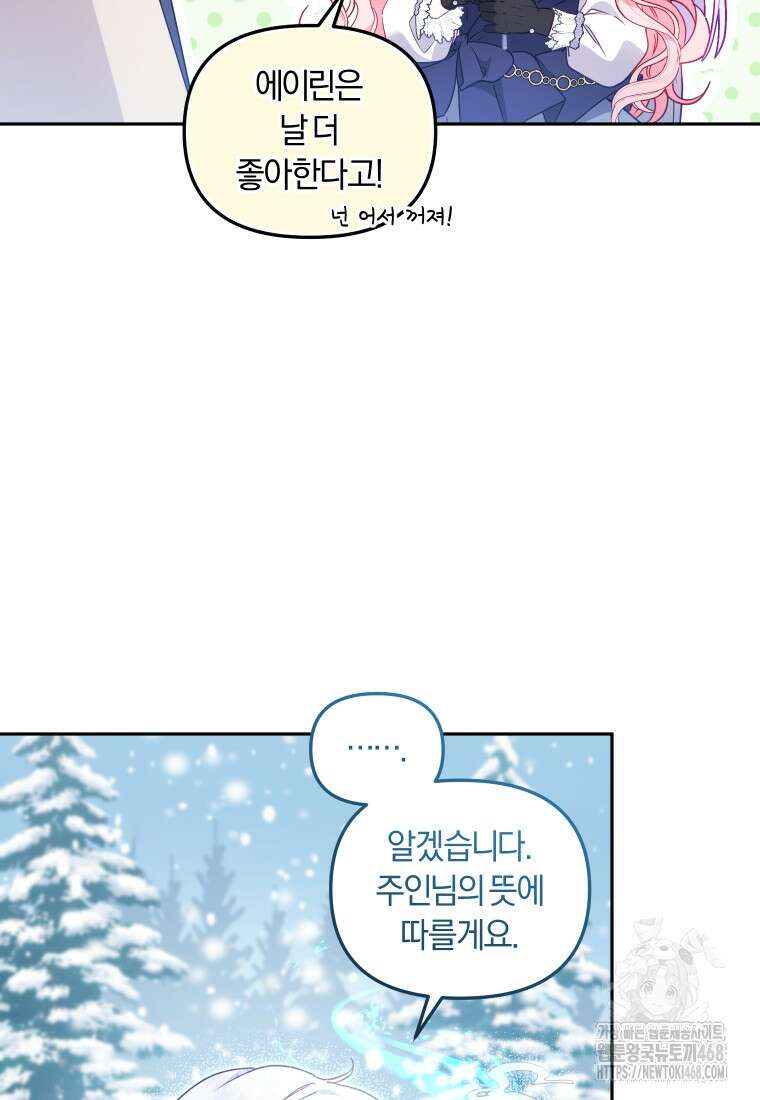 악당들에게 키워지는 중입니다 92화 12