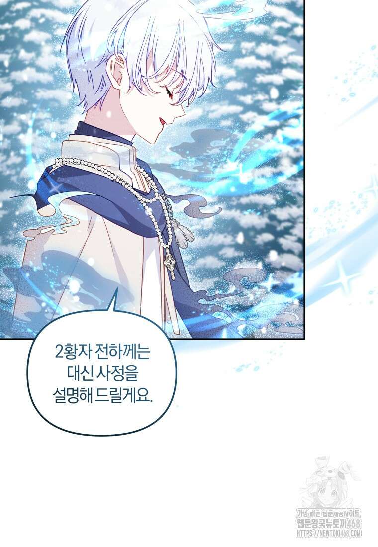 악당들에게 키워지는 중입니다 92화 13