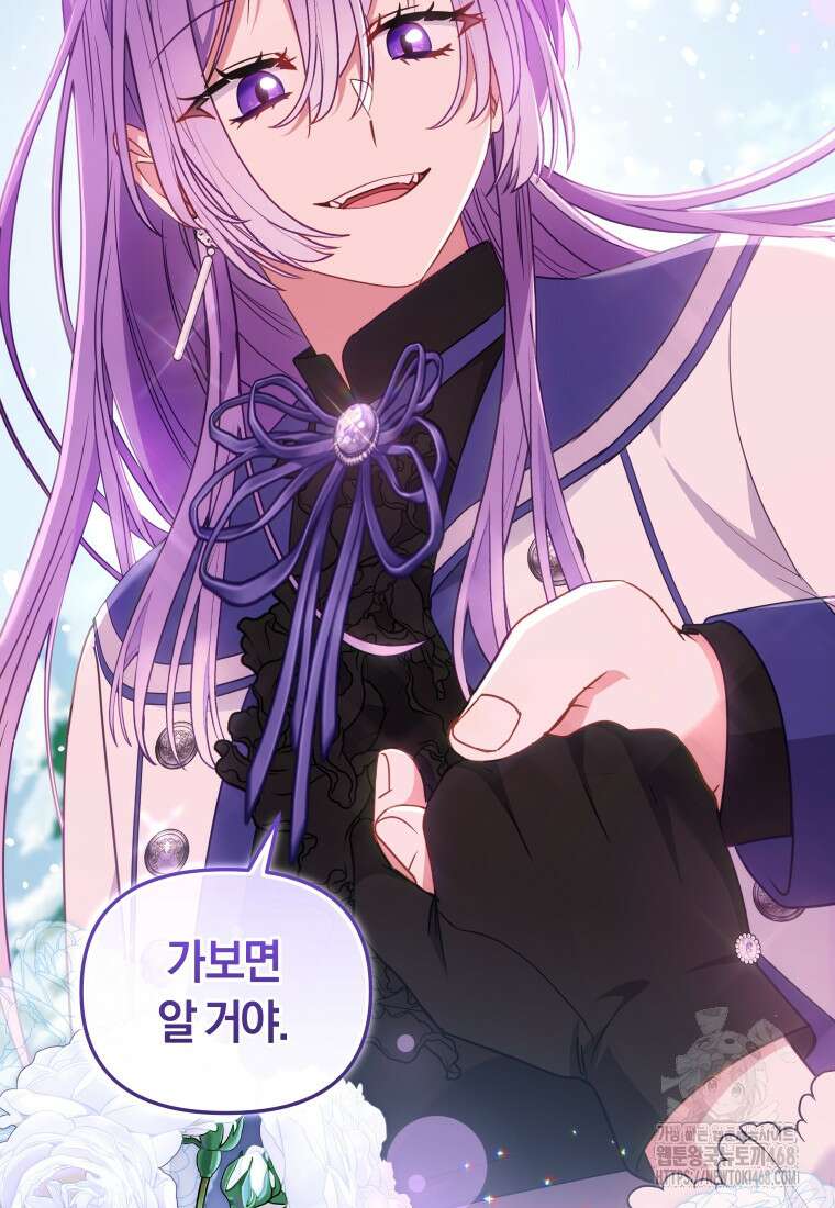 악당들에게 키워지는 중입니다 92화 24
