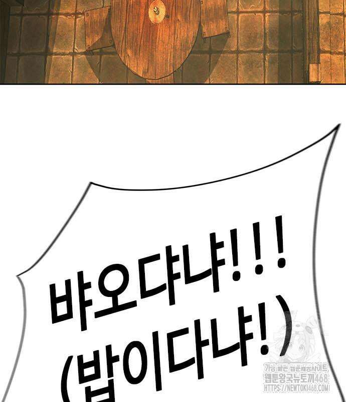 던전짐꾼 14화 4