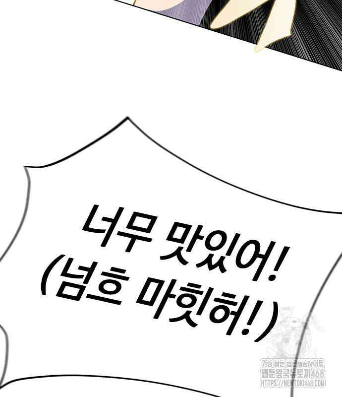 던전짐꾼 14화 6