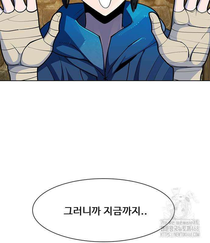 던전짐꾼 14화 11