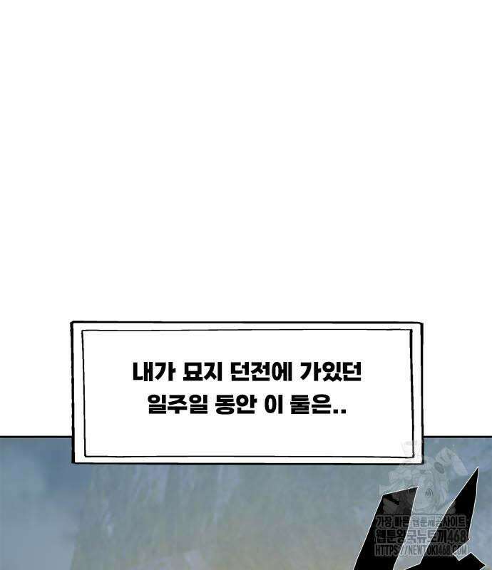 던전짐꾼 14화 12