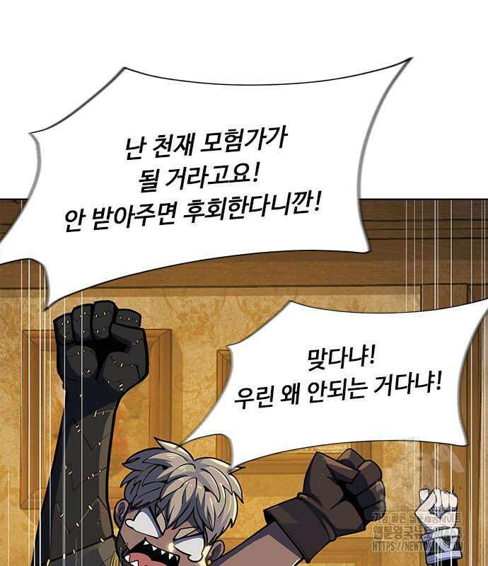 던전짐꾼 14화 17
