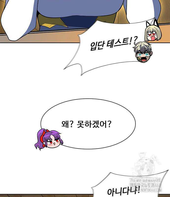 던전짐꾼 14화 28