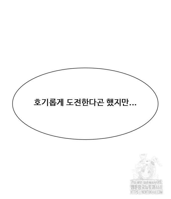 던전짐꾼 14화 36