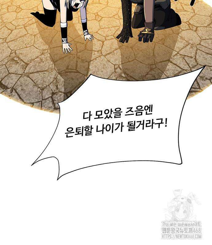 던전짐꾼 14화 41