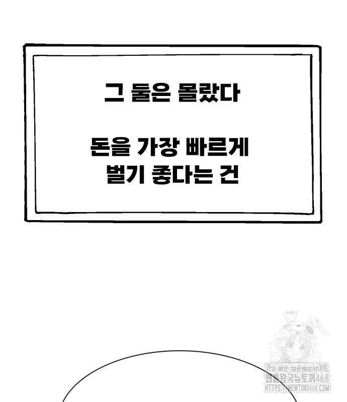 던전짐꾼 14화 49