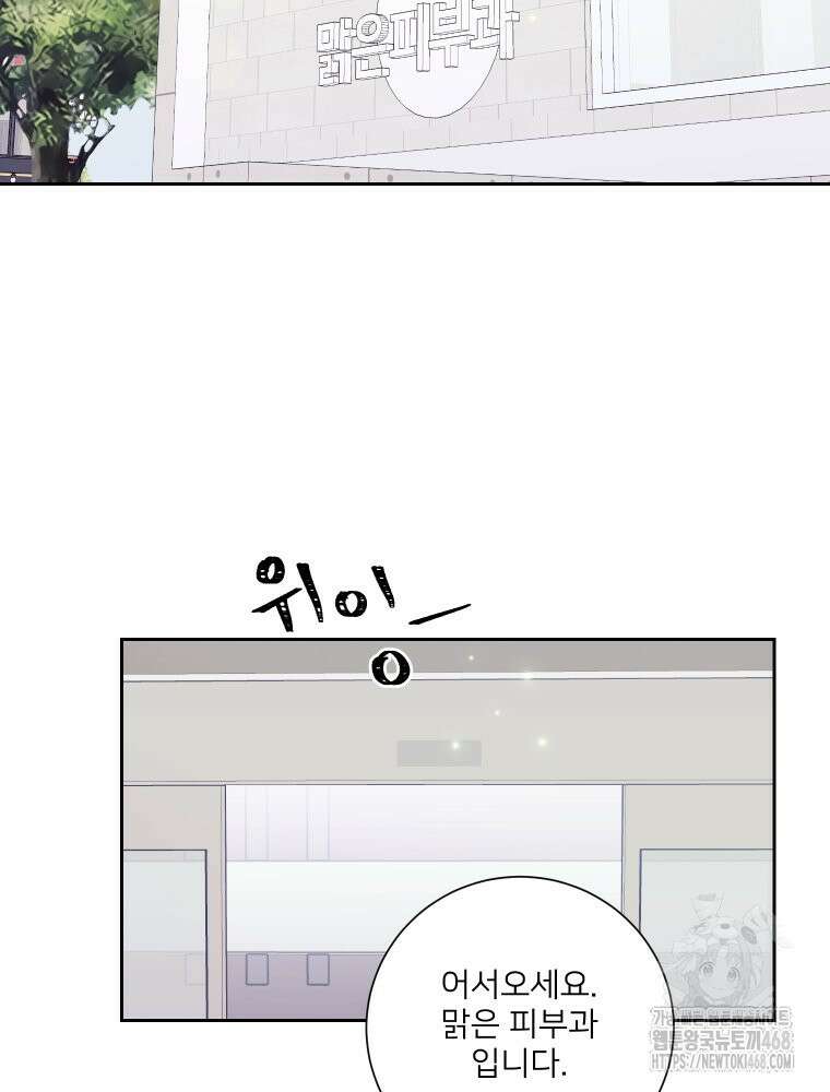 내 남자의 청첩장 96화 2