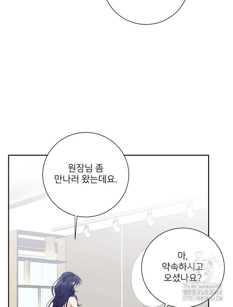 내 남자의 청첩장 96화 3