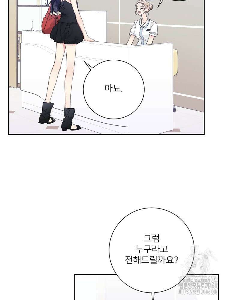 내 남자의 청첩장 96화 4