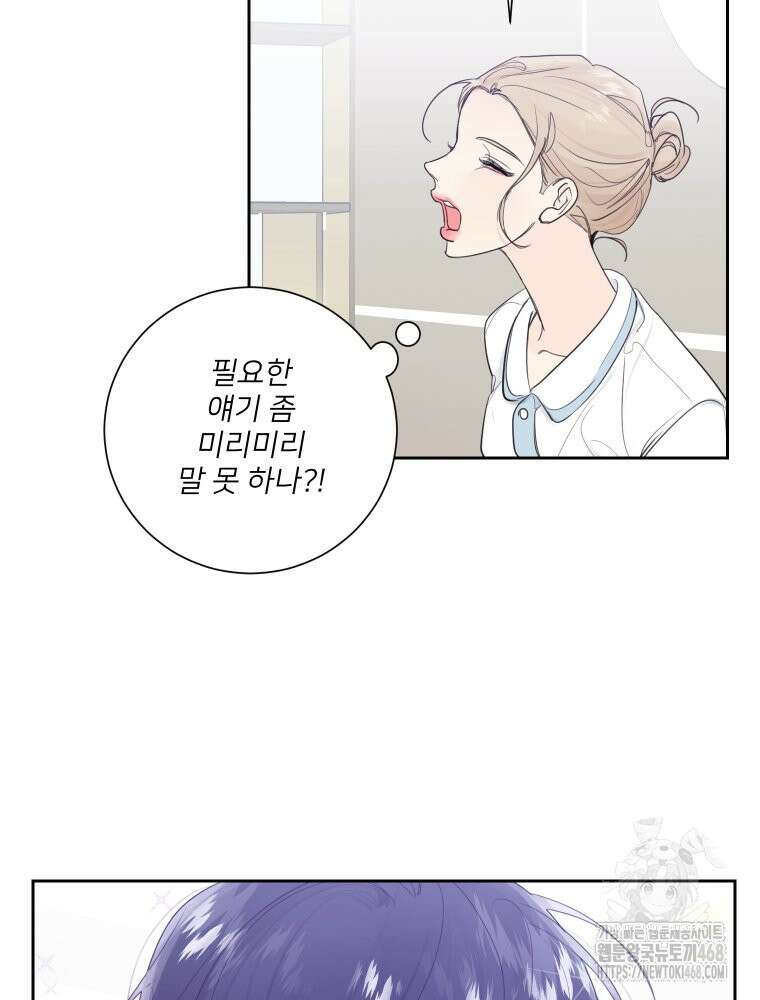 내 남자의 청첩장 96화 5