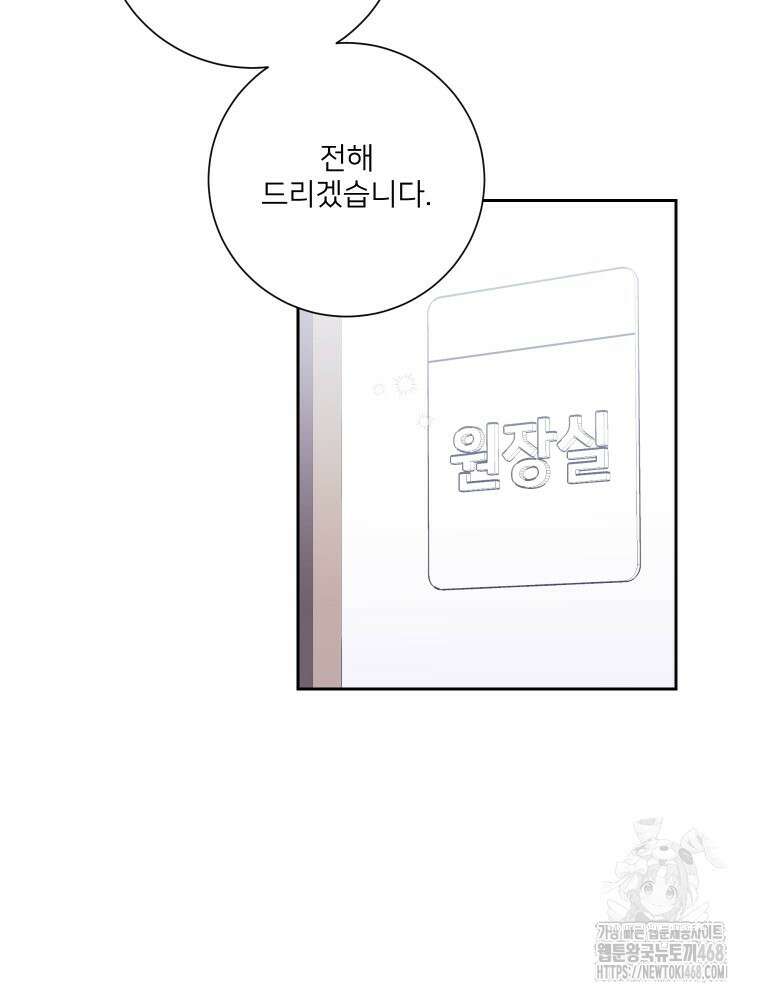 내 남자의 청첩장 96화 8