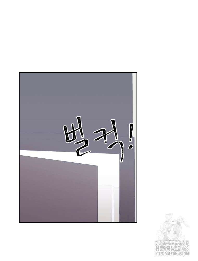 내 남자의 청첩장 96화 9