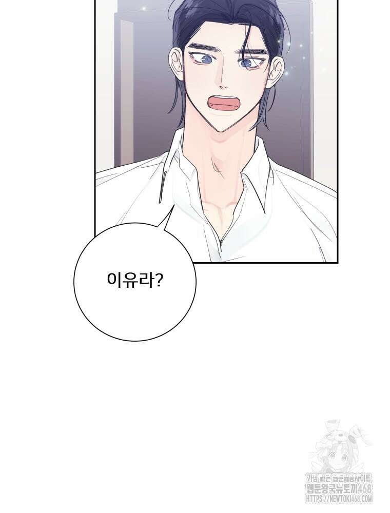 내 남자의 청첩장 96화 13