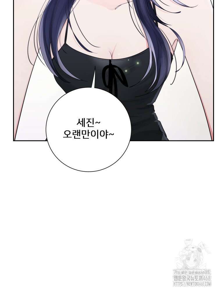 내 남자의 청첩장 96화 17