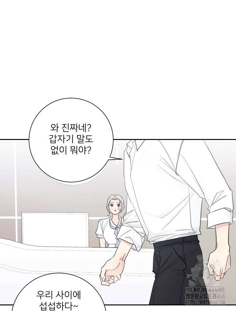 내 남자의 청첩장 96화 18