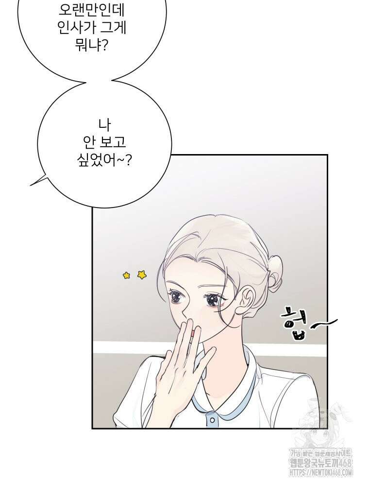 내 남자의 청첩장 96화 19