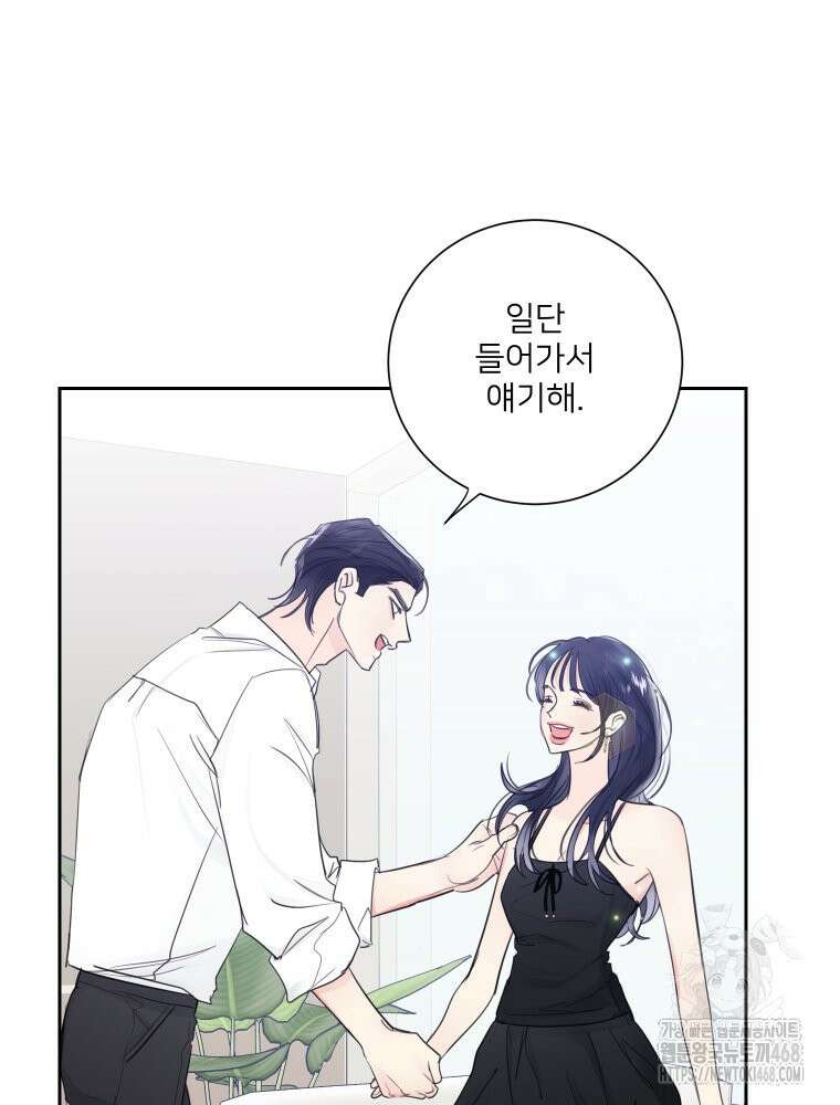 내 남자의 청첩장 96화 20