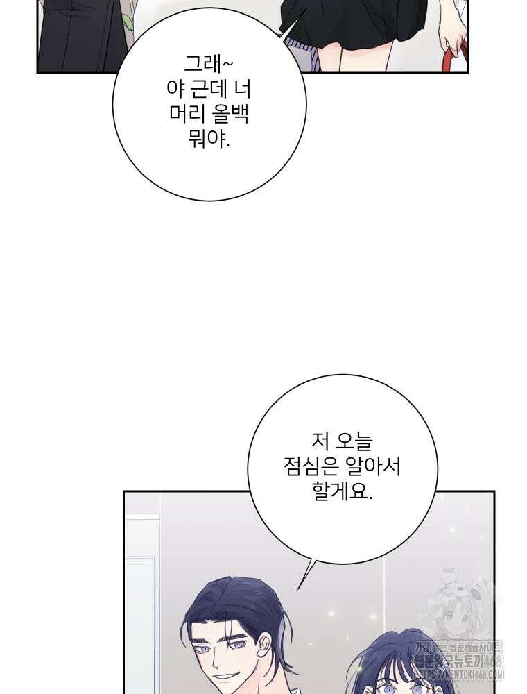 내 남자의 청첩장 96화 21
