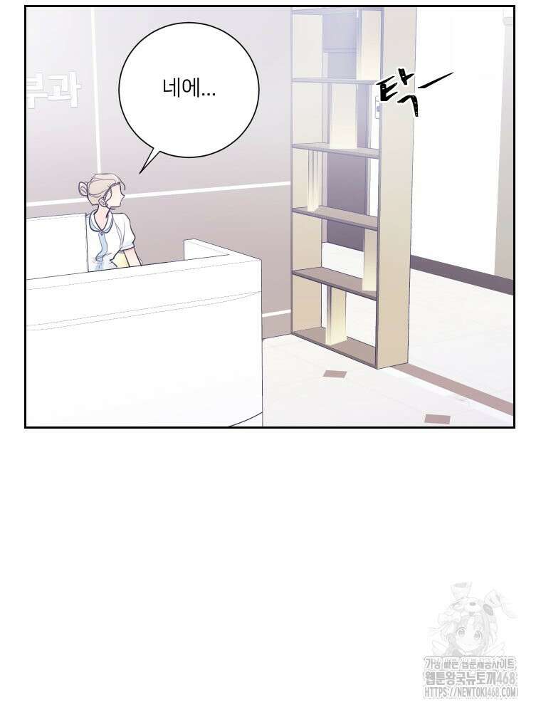 내 남자의 청첩장 96화 23
