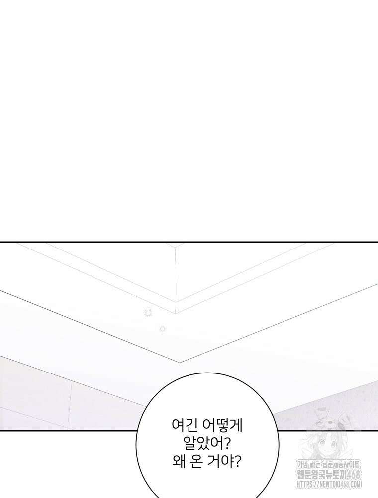 내 남자의 청첩장 96화 24