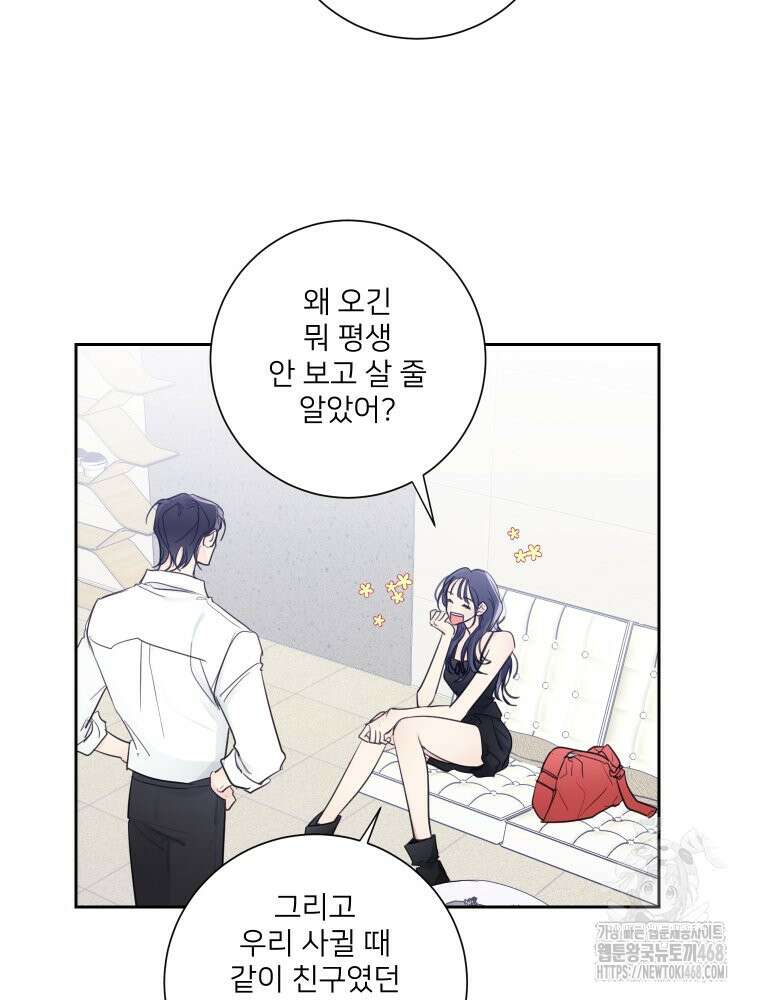 내 남자의 청첩장 96화 25