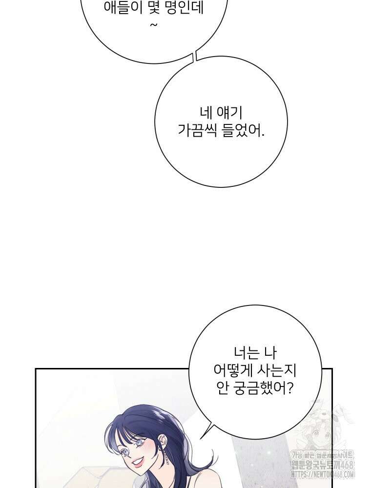 내 남자의 청첩장 96화 26