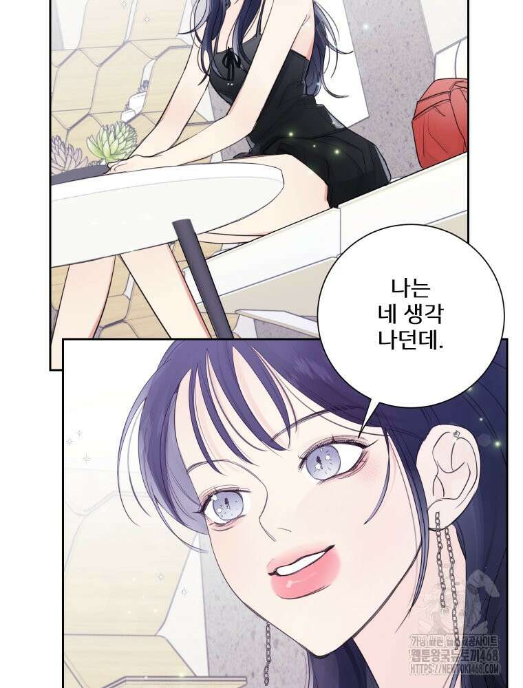 내 남자의 청첩장 96화 27