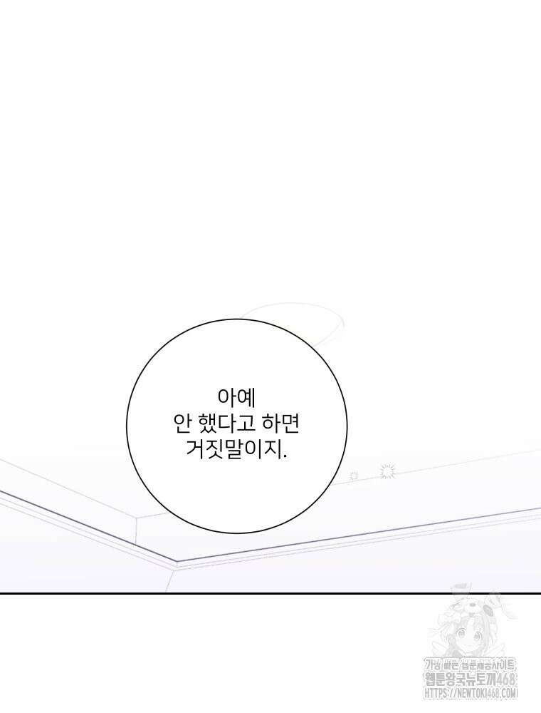 내 남자의 청첩장 96화 30