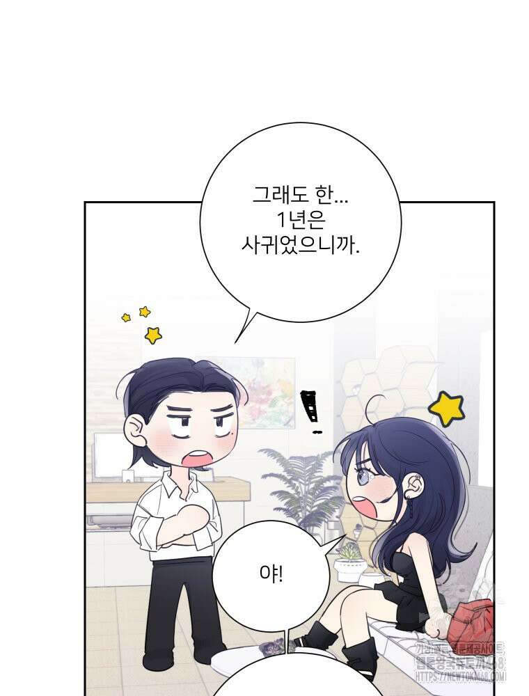 내 남자의 청첩장 96화 31