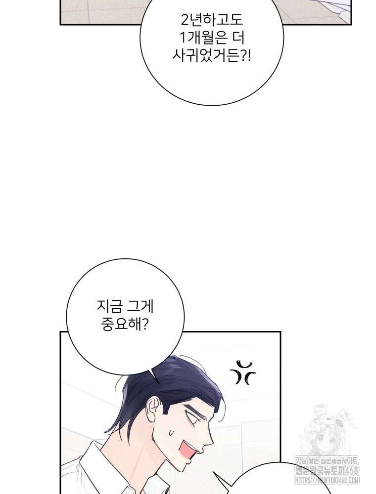 내 남자의 청첩장 96화 32