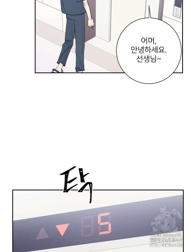 내 남자의 청첩장 96화 40